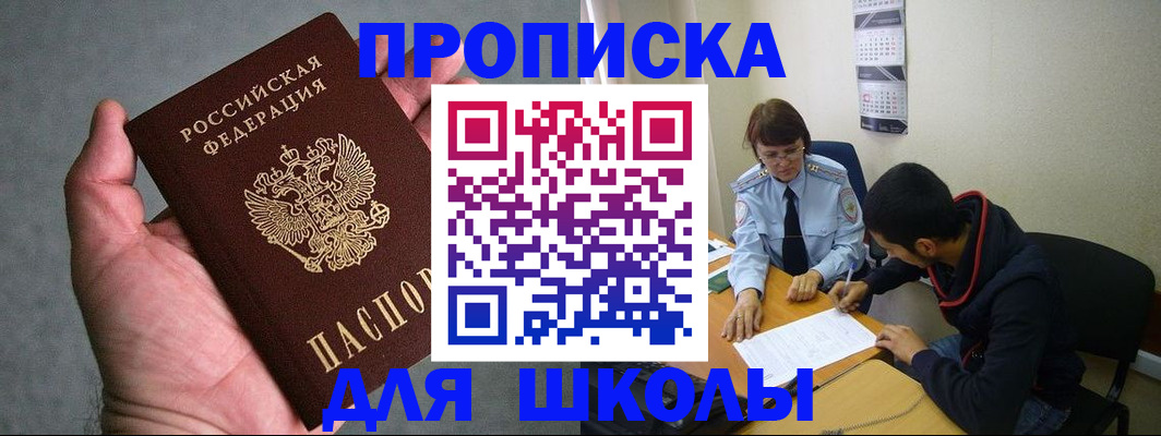 прописка ребенка в Борисоглебске