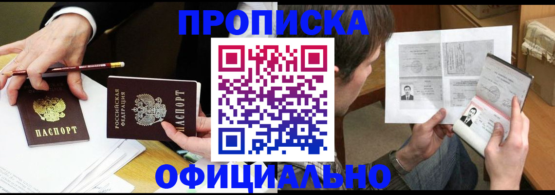 прописка регистрация в Борисоглебске