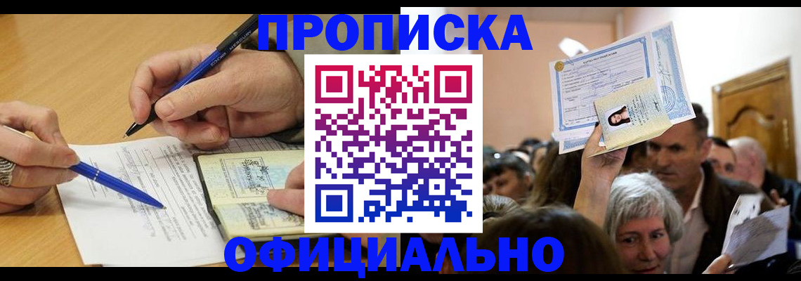 прописка паспорт в Борисоглебске