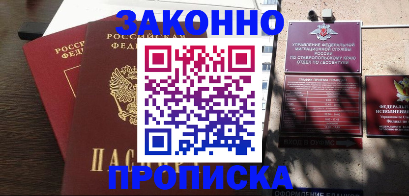 купить прописку в Борисоглебске