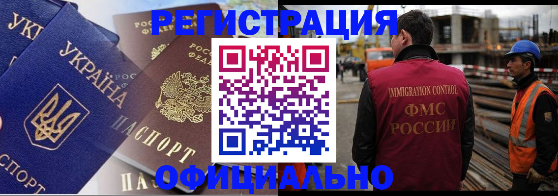 прописка для работы в Борисоглебске