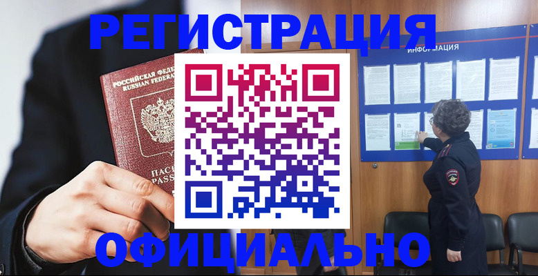 прописка 2025 в Борисоглебске