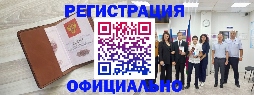 временная регистрация купить в Борисоглебске
